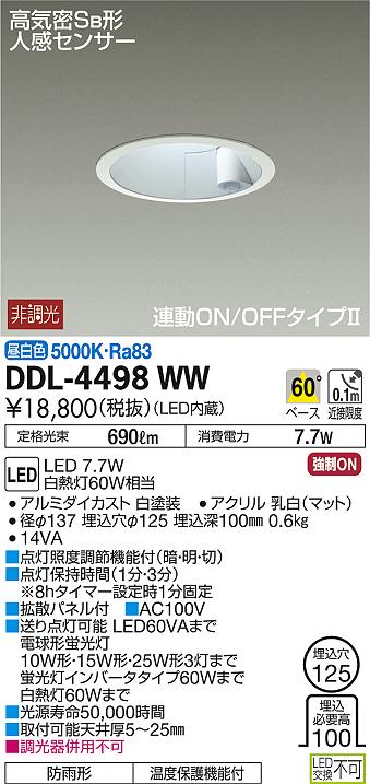 DAIKO 大光電機 人感センサー付ダウンライト DDL-4498WW | 商品紹介