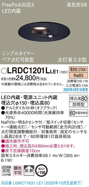 Panasonic エクステリアダウンライト LRDC1201LLE1 | 商品紹介 | 照明