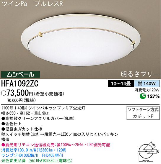 Panasonic、ムシベール、6〜10畳用、高拡散アクリルカバー Panasonic