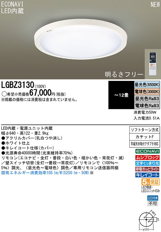 Panasonic LED シーリングライト LGBZ3130 | 商品紹介 | 照明器具の