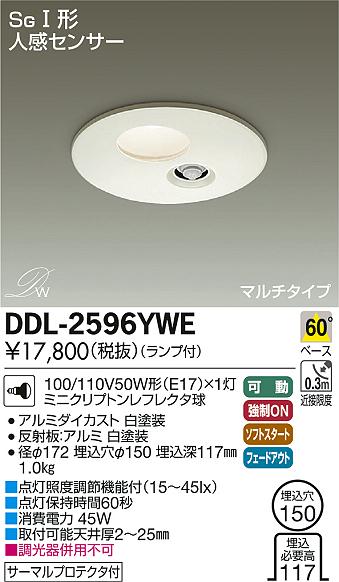 DAIKO 大光電機 人感センサー付 ダウンライト DDL-2596YWE | 商品紹介 |