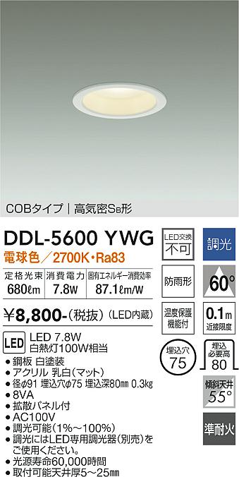 DAIKO 大光電機 ダウンライト DDL-5600YWG | 商品紹介 | 照明器具の