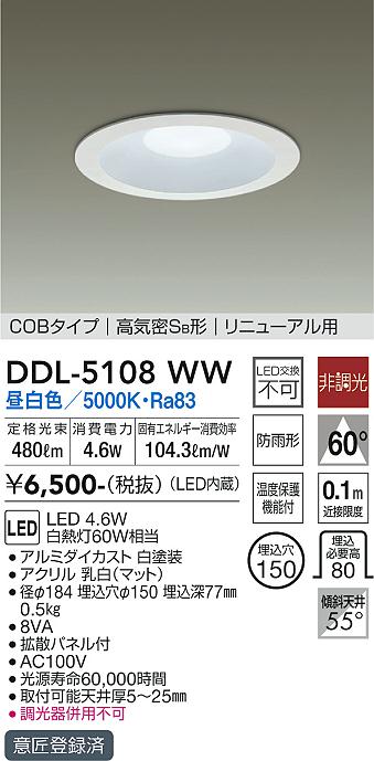 DAIKO LEDダウンライト DDL-6102YW 8個セット 製品詳細 | 大光電機株式