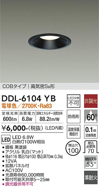 ダイコーDDL-6102YW LEDダウンライト 電球色 9個セット 楽天市場】照明