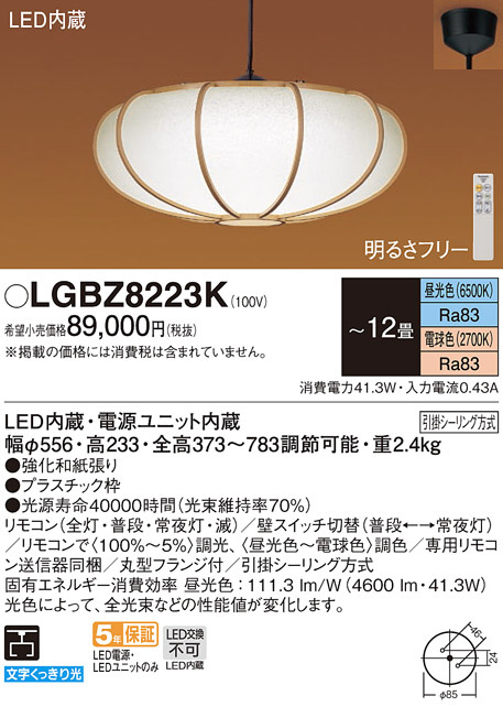 て*と様 【開封未使用】Panasonic ペンダントライト LGB10223L て*と様