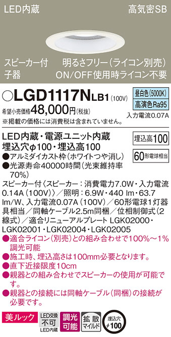 Panasonic ダウンライト LGD1117NLB1 | 商品紹介 | 照明器具の通信販売