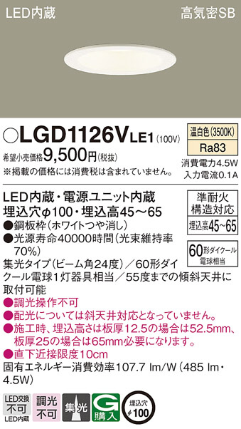 いぬみみ】Panasonic LGD1117NLB1 ダウンライト いぬみみ】Panasonic