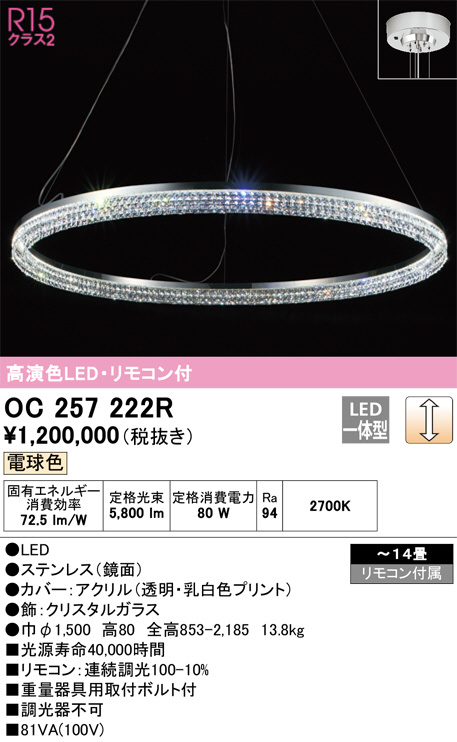ODELIC オーデリック 定価13万シャンデリア LED一体型 高演色LED
