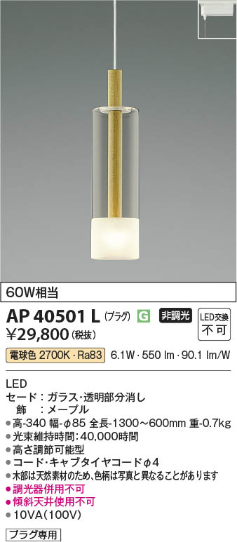 Koizumi コイズミ照明 ペンダント AP40501L | 商品紹介 | 照明器具の