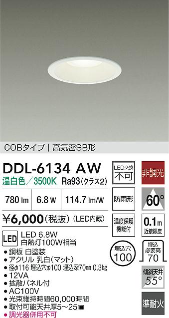 DAIKO DDL-4496AW ダウンライト 9個セット DAIKO DDL-4496AW ダウン