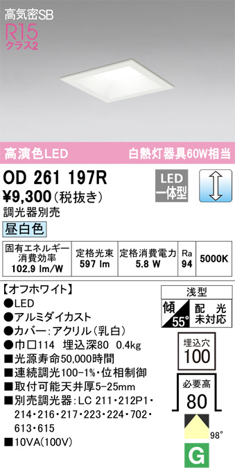 ODELIC OD261 897R LEDダウンライト11個セットODELIC OD261 897R LED