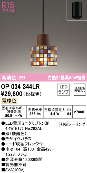 ODELIC オーデリック ペンダントライト OP034344LR | 商品紹介 | 照明