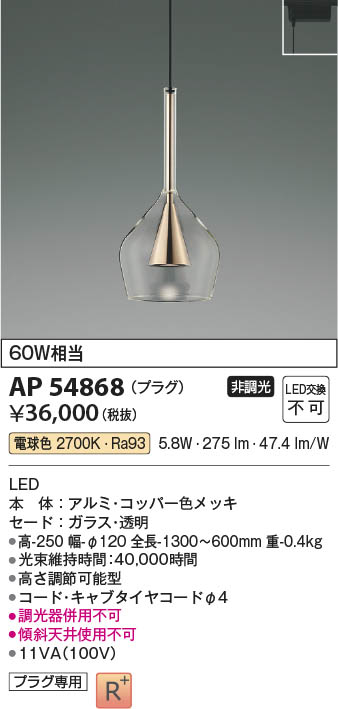 コイズミ ペンダントライト ワイングラス AP54868 2点 楽天市場】照明
