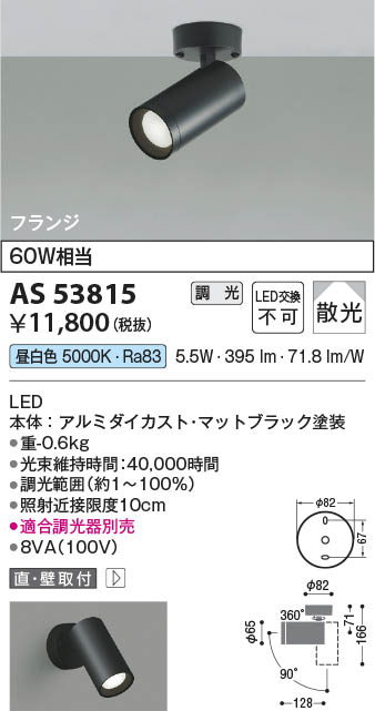メル4個 コイズミ照明 LEDスポットライト AS93438 中古美品 ⑴ Koizumi