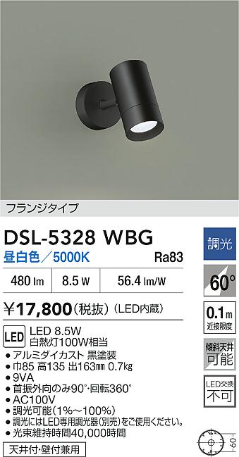 DSL-5325 AW LED照明 3個セット DSL-5325 AW LED照明 3個セット DAIKO