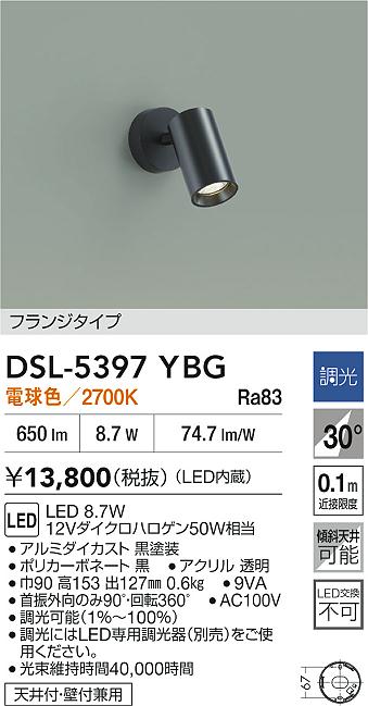 DAIKO 大光電機 スポットライト DSL-5397YBG | 商品紹介 | 照明器具の