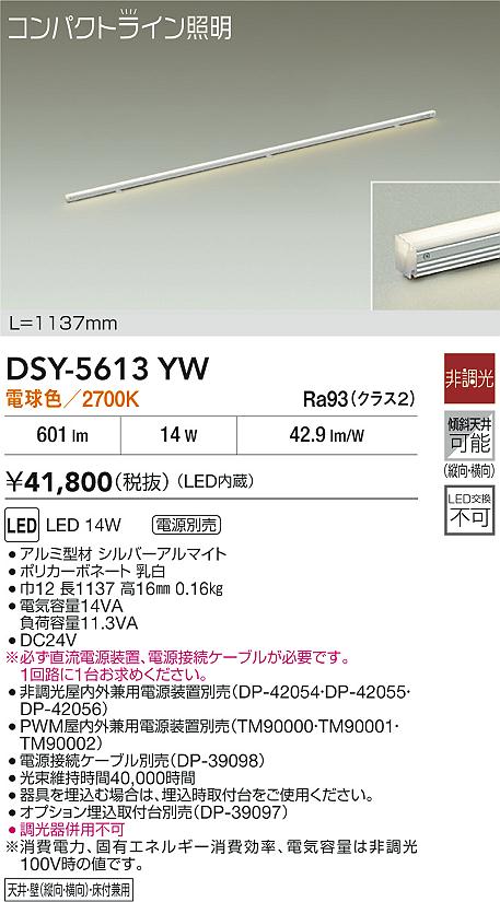 最終値下げ DAIKO 大光電機 LED間接照明 DSY-4050YT 1本 DAIKO 大光