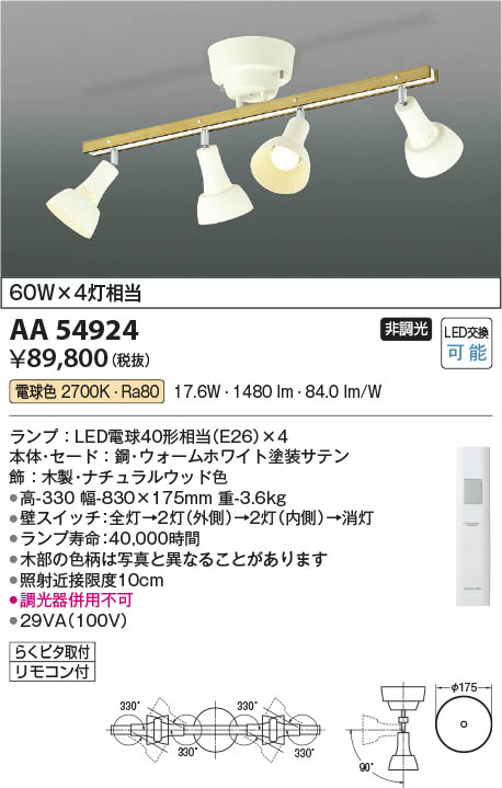 Koizumi コイズミ照明 LED可動シャンデリア AA54924 | 商品紹介 | 照明