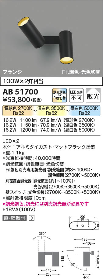 Koizumi コイズミ照明 LED可動ブラケット AB51700 | 商品紹介 | 照明