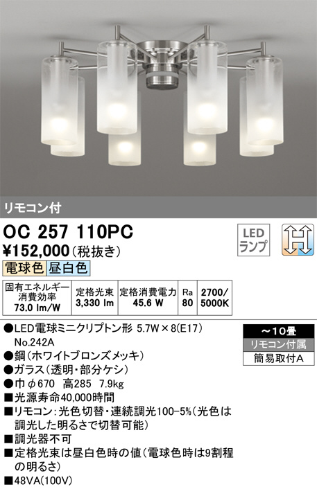 ODELIC オーデリック シャンデリア OC257110PC | 商品紹介 | 照明器具