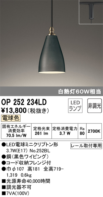 ODELIC オーデリック ペンダントライト OP252234LD | 商品紹介 | 照明