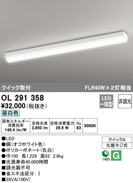 ODELIC オーデリック キッチンライト OL291358 | 商品紹介 | 照明器具