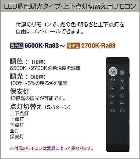 DAIKO 大光電機 調色シーリング DCL-40976 | 商品紹介 | 照明器具の