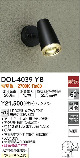 大光電機 屋外スポットライトDOL4019YB 3台セット DAIKO 大光電機