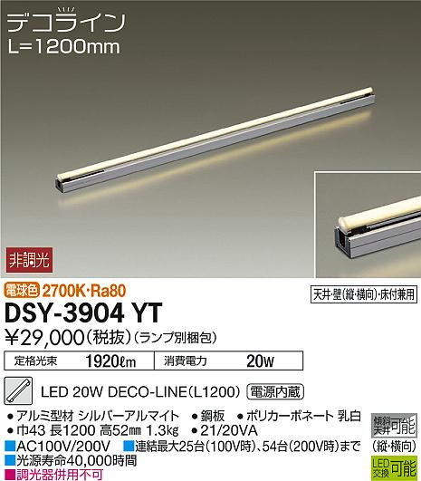 最終値下げ DAIKO 大光電機 LED間接照明 DSY-4050YT 1本 【公式通販】