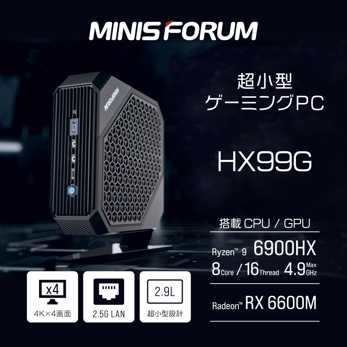終息】MINISFORUM HX99G | 株式会社リンクスインターナショナル