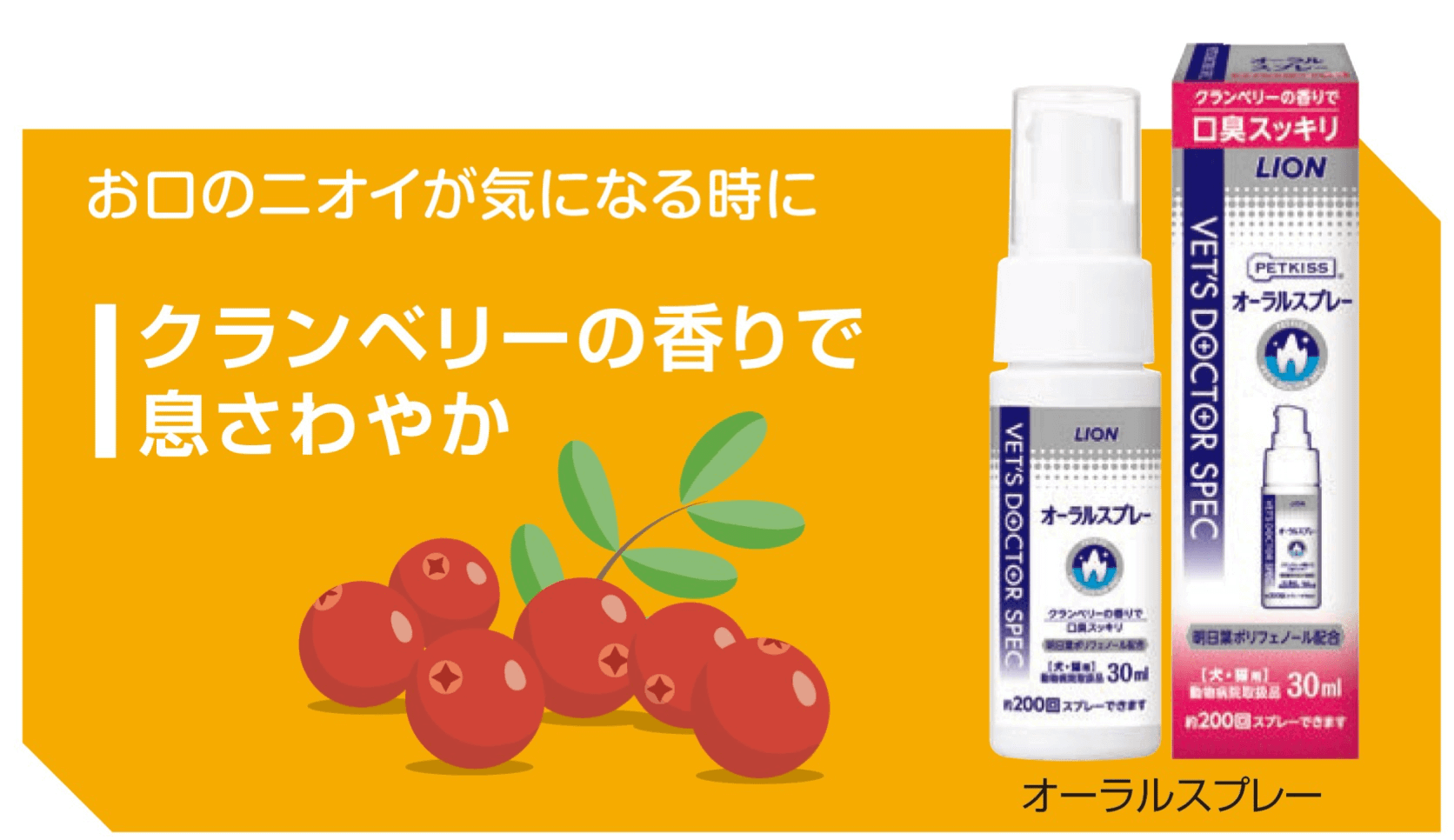 動物病院向け オーラルケア製品 『PETKISS(ペットキッス) ベッツ