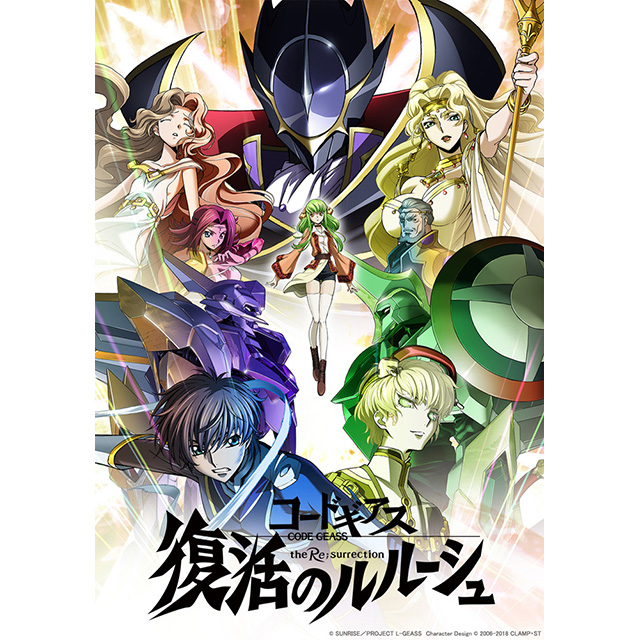 コードギアス 復活のルルーシュ』本予告＆楽曲情報解禁！ – 画像一覧