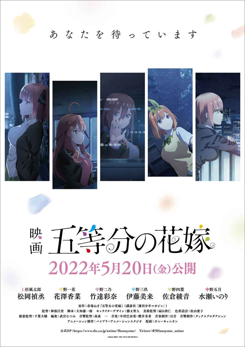 映画『五等分の花嫁』2022年5月20日公開決定！キービジュアル第2弾