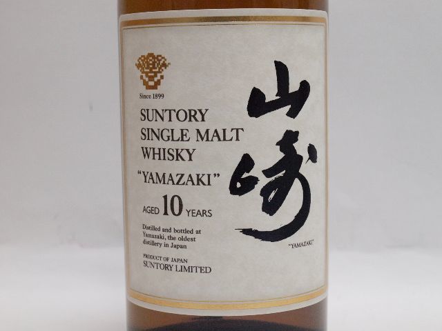 サントリー山崎10年の買取はお任せ下さい。