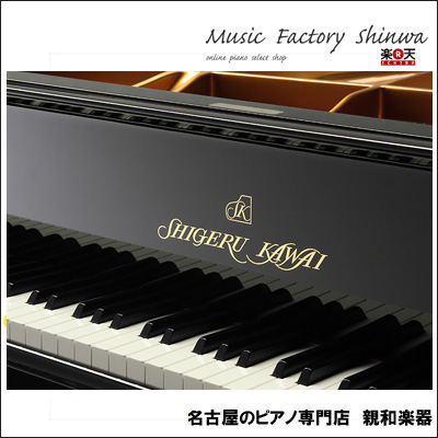 SHIGERU KAWAI SK-3 名古屋のピアノ専門店 親和楽器
