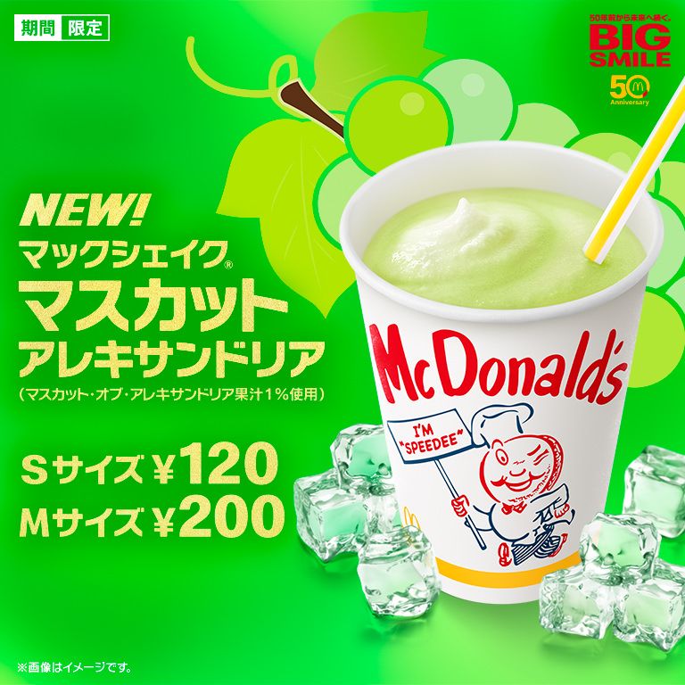 McDonald's 中サイズ ソフトドリンク 緑色