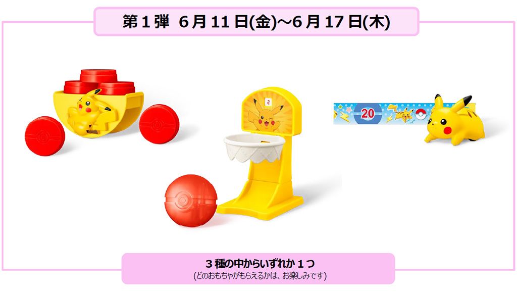 24時間以内発送】マクドナルド ハッピーセット ピカチュウ20枚セット④