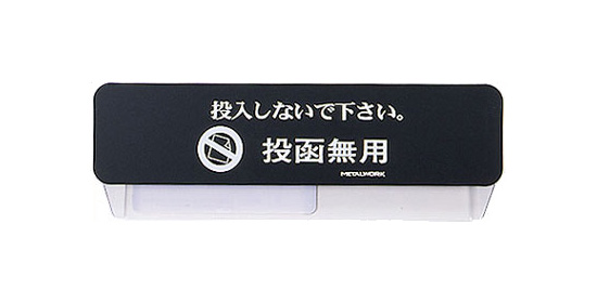 ps1|郵便受け部品|田島メタルワーク株式会社
