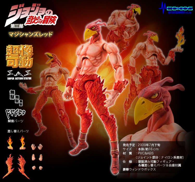 超像可動｜ジョジョの奇妙な冒険 第三部 -マジシャンズレッド-