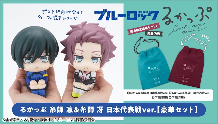 ブルーロック 糸師 冴 日本代表戦ver. | メガホビ MEGAHOBBY STATION