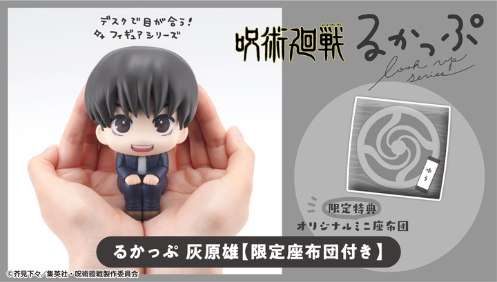 呪術廻戦 るかっぷ るかっぷ 呪術廻戦 脹相【限定座布団