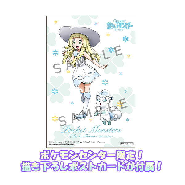 ポケットモンスター リーリエ＆シロン(アローラロコン) | メガホビ