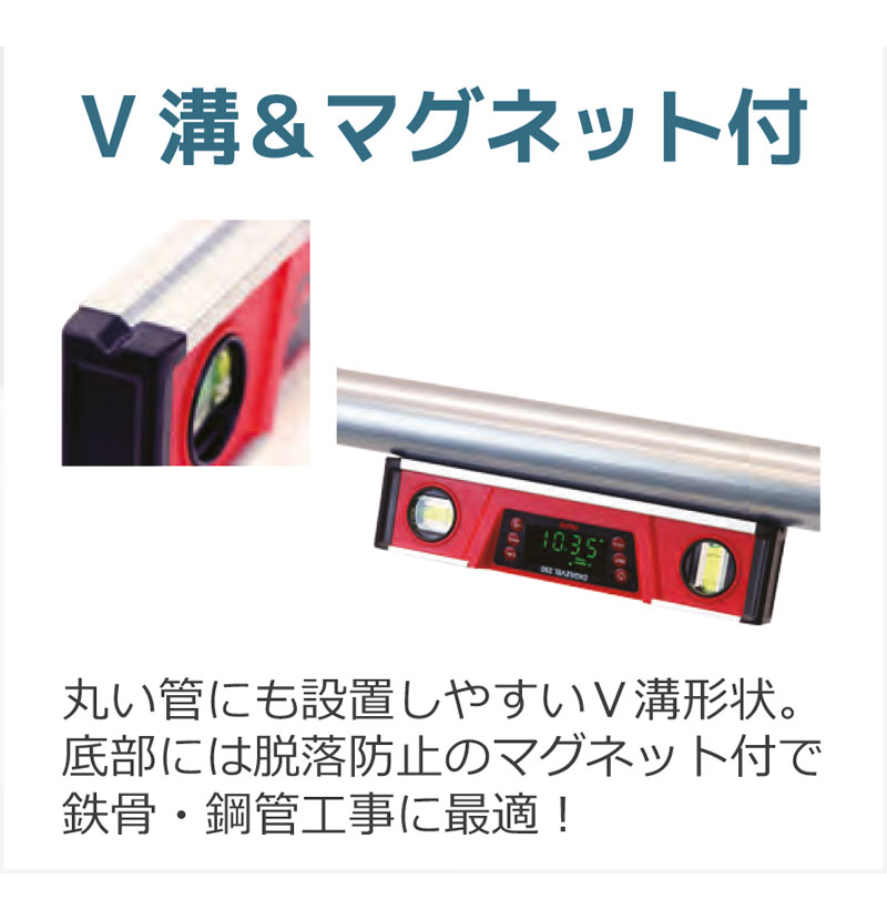 デジタル水平器 デジレベル250 DGL-250 W254mm×D27mm×H59mm 角度・勾配