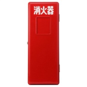 消火器格納箱 セフター 窓なし 10型1本用 SN10-1 FRP製 消火器ボックス
