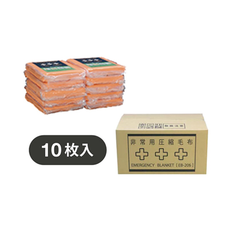 1箱10枚入】非常用圧縮毛布 EB-206BOX フリース毛布 軽量 防寒 備蓄