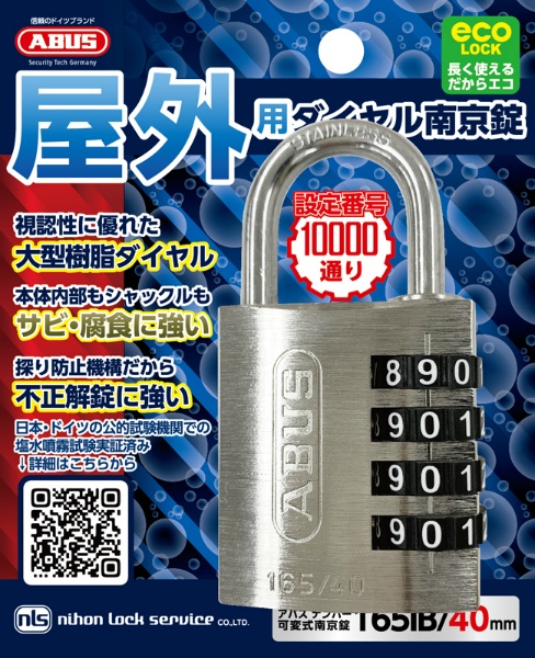 5個セット】ABUS ナンバー式南京錠 165IB｜保安用品のプロショップ