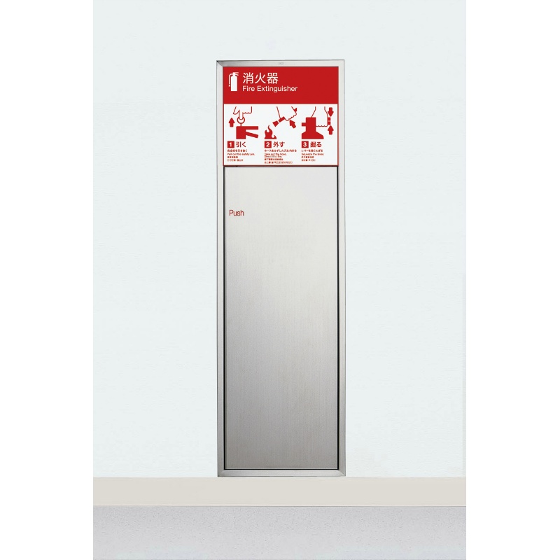 ユニオン消火器ケース 全埋込 扉付 ステンレス(t1.2) ヘアライン 280