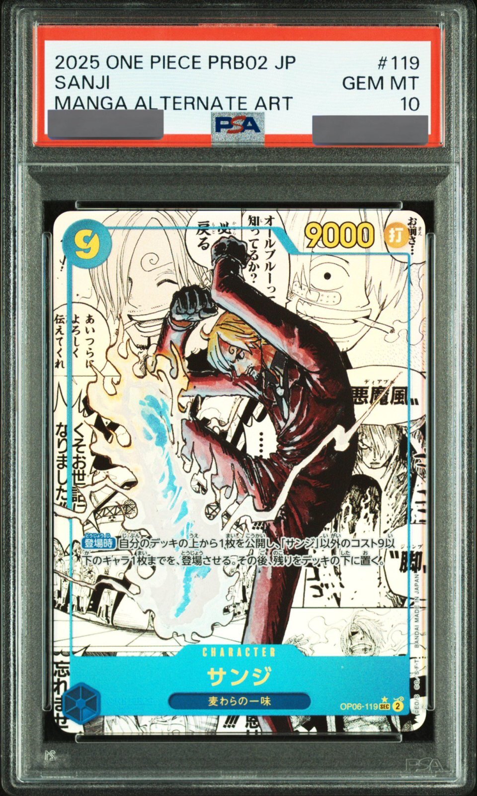 ワンピース カードゲーム サンジ VSS鑑定10 PSA10鑑定済】サンジ