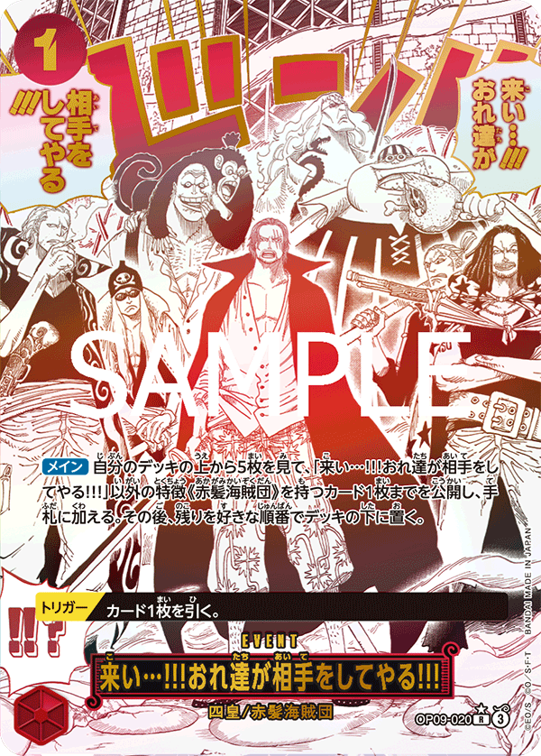 来い…!!!おれ達が相手をしてやる!!!【原作コマパラレル】《赤》 原作