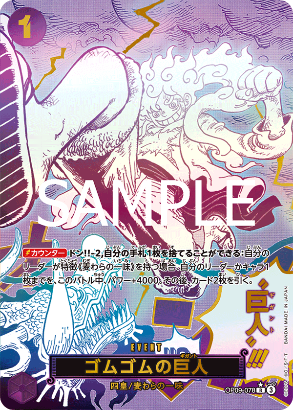 ゴムゴムの巨人【原作コマパラレル】《紫》 原作コマパラレル版OP09